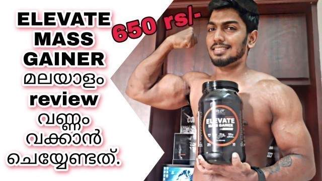 'SINEW NUTRITION MASS GAINER cheap mass gainer | Elevate mass | malayalam fitness channel | മലയാളം'