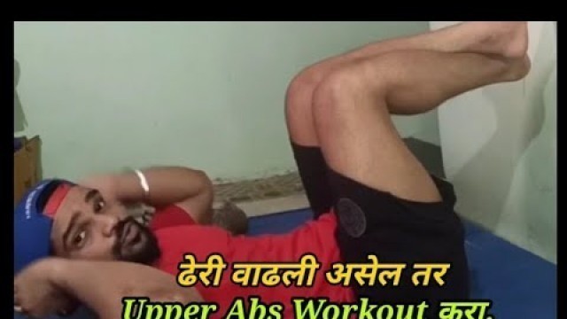 'Upper Abs Workout | Fiturself | Marathi Fitness Channel'