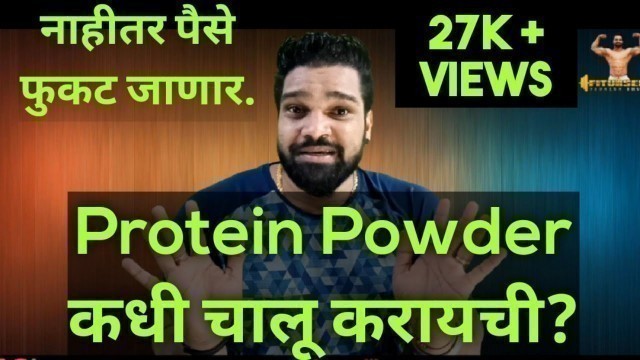 'Whey Protein नक्की कधी चालू करायचं? | Fiturself Marathi Fitness Channel'