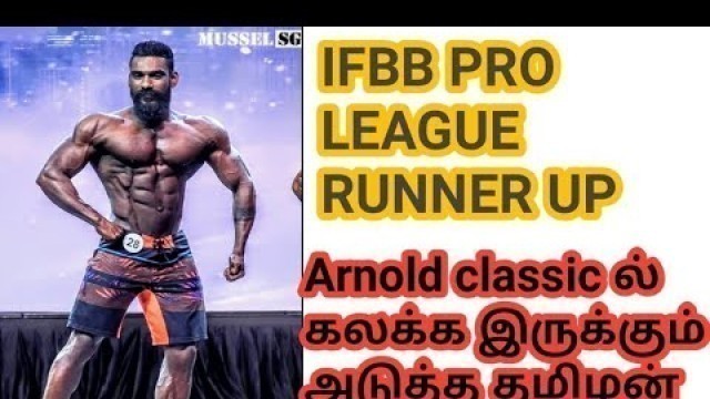 'IFBB Pro winner jammy nasar in Tamil || Tamil fitness channel || Tamil Bodybuilding channel ||'