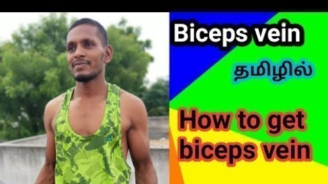 'How to get biceps vein in Tamil || Tamil bodybuilding and fitness channel ||'