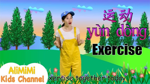 'Learn Chinese toddlers 2021⎮Kids Stretching Exercise Fitness Song ⎮HanyuPinyin 学中文 早操 伸展儿歌 亲子运动 儿童儿歌'