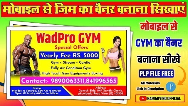 'How to make Gym Banner | Gym Banner kaise banaye | Gym Poster design kare by Pixellab Editing 2021'