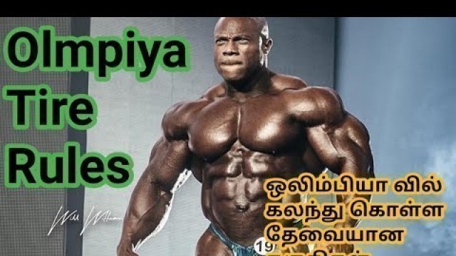 'Olmpiya Tire Rules in Tamil || Tamil Fitness channel || Tamil Bodybuilding channel ||'