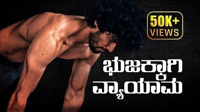 '7 Shoulder Strengthening Exercises | ಕನ್ನಡದಲ್ಲಿ | Kannada Fitness Channel'