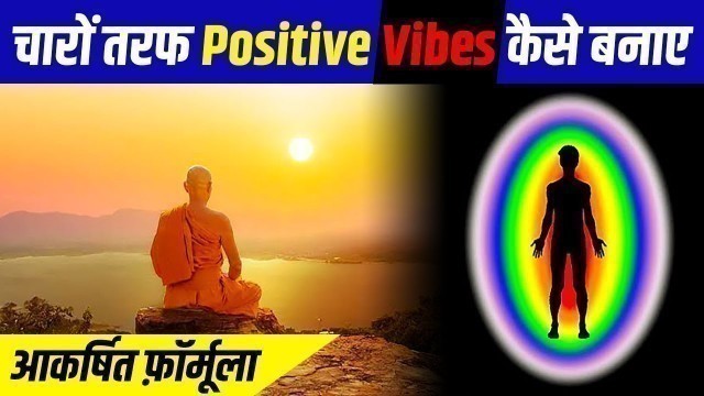 'Body के चारो तरफ़ positive vibes कैसे बनाए ?Kush fitness'