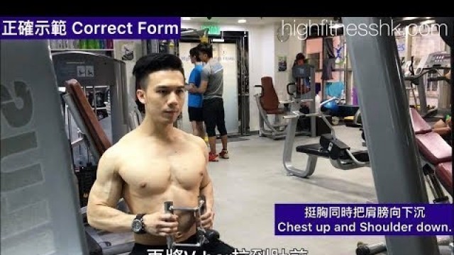 '【健身教學 - 坐姿滑輪划船 Seated Cable Row】私人健身教練Francis Lam 私人健身中心 High Fitness'