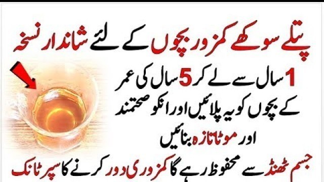 'Kids Health And Fitness In Urdu | Healthy Baby Tips | Bachon Ki Sehat Ke Liye Anmol Nuskha'