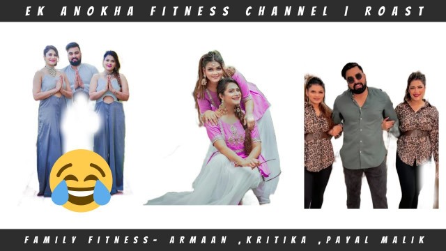 'Ek Anokha Fitness Channel || Kritika Payal Armaan Malik || Family Fitness Roast'