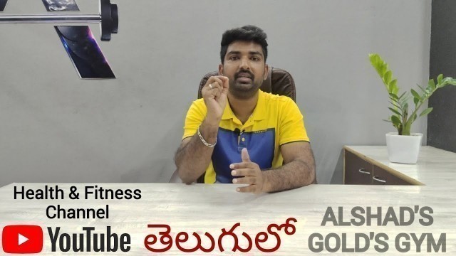 'Telugu Fitness Channel | Please Do support & Subscribe Alshad Fitness Telugu Youtube Channel.'