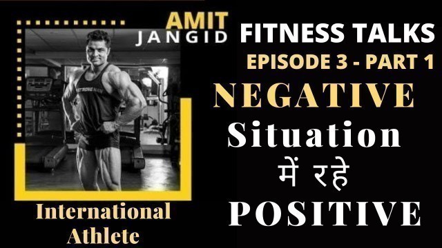 'How to Be Positive in Negative Situations by Amit Jangid | Fitness Talks | EP 03| Part 01'