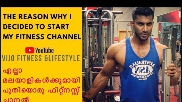 'THE REASON WHY I DECIDED TO START MY MALAYALAM YOUTUBE FITNESS CHANNEL  /